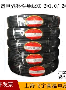 K型热电偶补偿导线 线KC/SC/KXP2*1.5/1.0耐高温屏蔽感测测温线