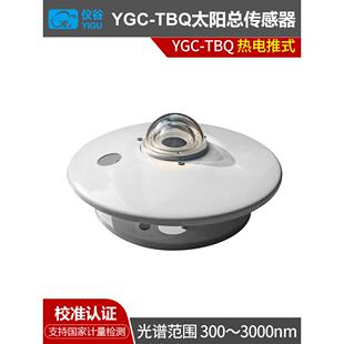 太阳总辐射传感器太阳辐射仪光伏辐照度监测太阳辐射数据记录