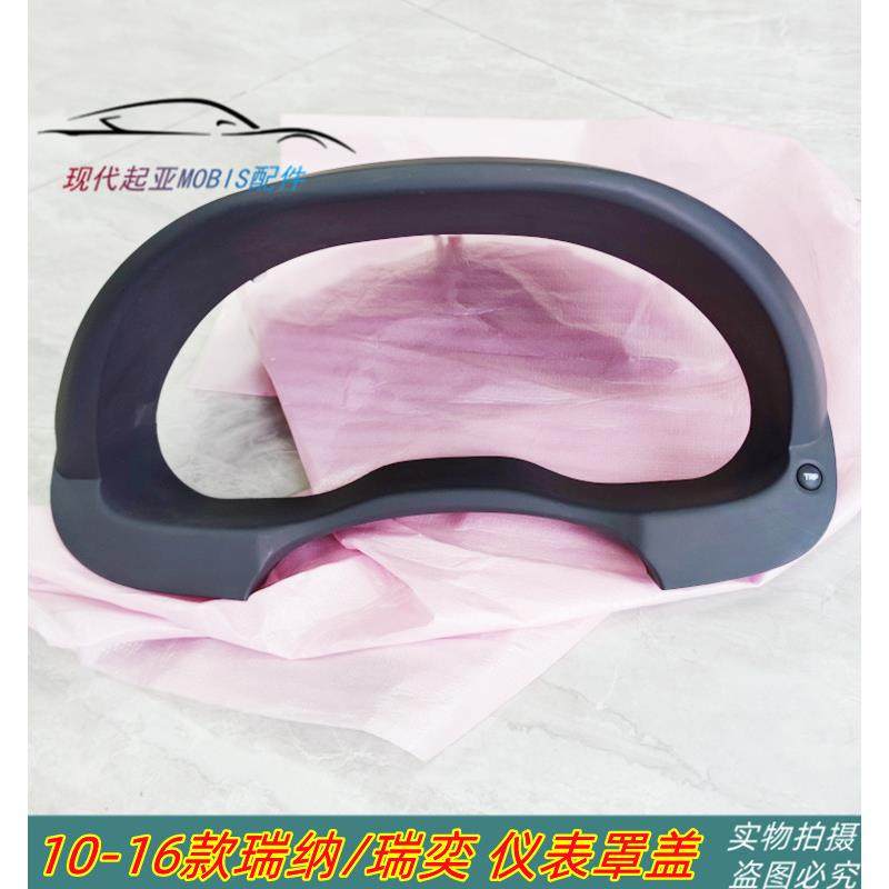 适用10-16现代瑞纳瑞奕仪表盘上盖护罩仪表遮光板仪表盘盖板原厂,汽车零部件/养护/美容/维保,其他,淘宝优惠券,粉丝福利购,淘宝优惠卷