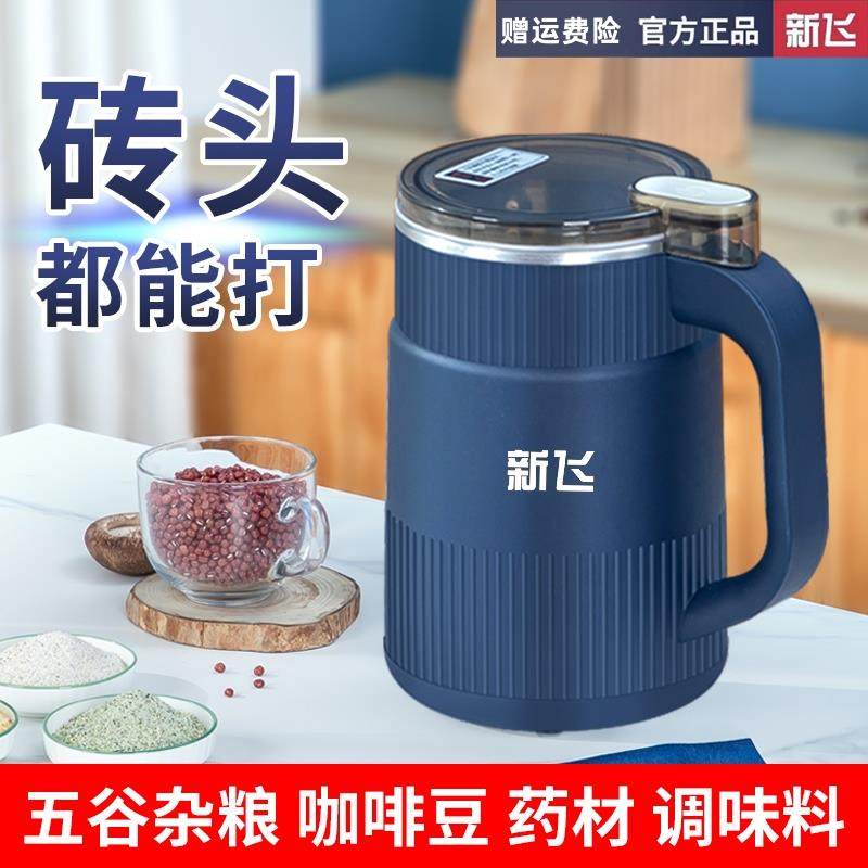 新飞小型家用多功能研磨机超细干磨五谷粉碎干湿磨粉机电动打粉机