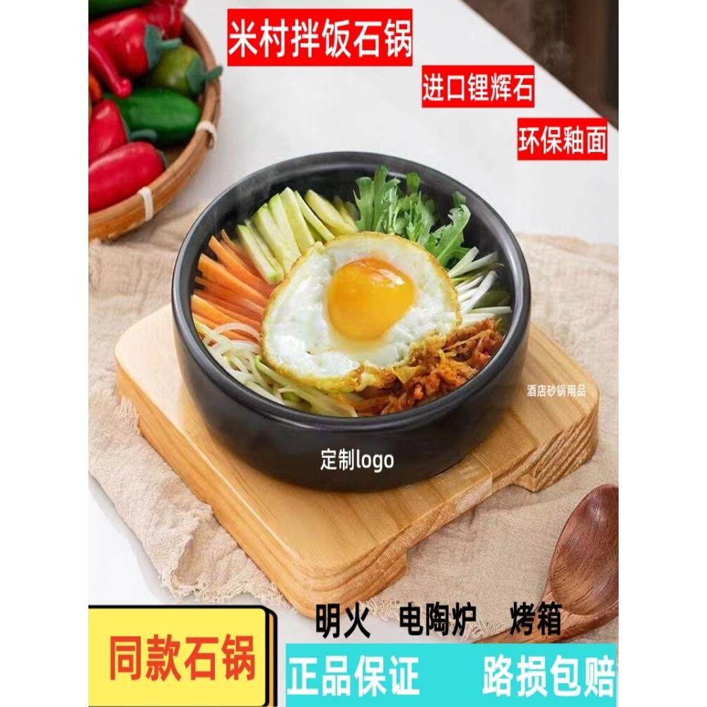 米村同款拌饭锅芝士年糕鸡香辣鱿鱼石板鸡蛋日韩式石锅专用砂锅