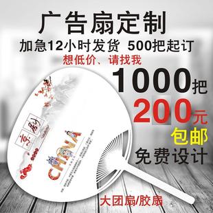 广告扇子定制logo宣传扇团扇塑料夏季夏天招生小大胶扇1000把定做