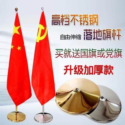 办公室国旗党旗摆件室内落地旗杆不锈钢伸缩立式旗杆大堂装饰旗帜