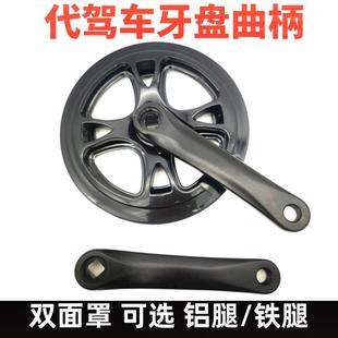 代驾车牙盘曲柄 折叠锂电车电动自行车脚拐44T牙牙盘代驾专用配件