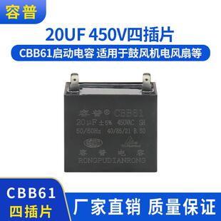 CBB61空气能热水器启动电容450V 20UF 鼓风机电容 四 双插片