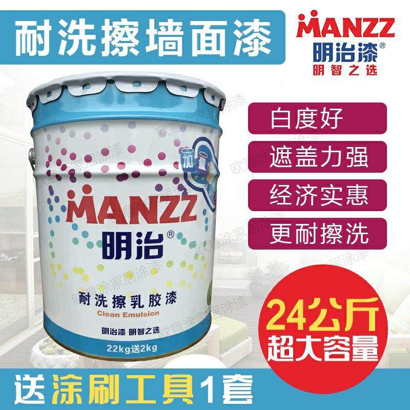 明治耐洗擦白色哑光墙面漆 乳胶漆白色内墙自刷环保涂料24KG大桶