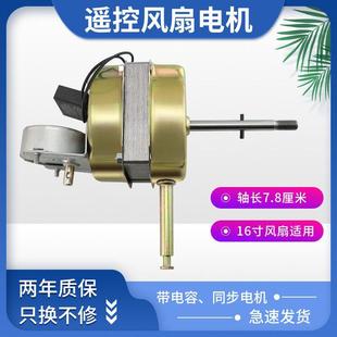 遥控型电风扇电机 遥控壁扇电机马达电动摇头机头 落地扇fs40电机