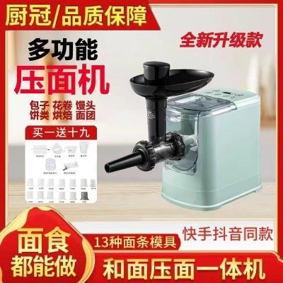 厨冠第八代面条机家用全自动和面一体饺子皮小型电动多功能110V
