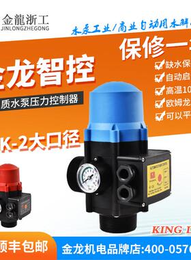 金龙2寸大口径电子全自动压力开 关增压水泵缺水流保护智能控制器