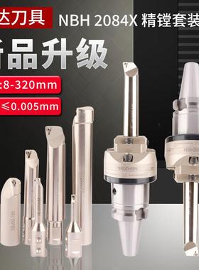 大孔微调精镗刀BT40bt30可调式加工中心NBH 2084X精镗套装镗刀头