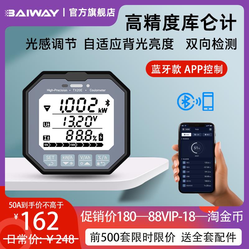 TX20蓝牙库仑计电瓶电动车房车库伦计电量显示器表电池容量检测仪