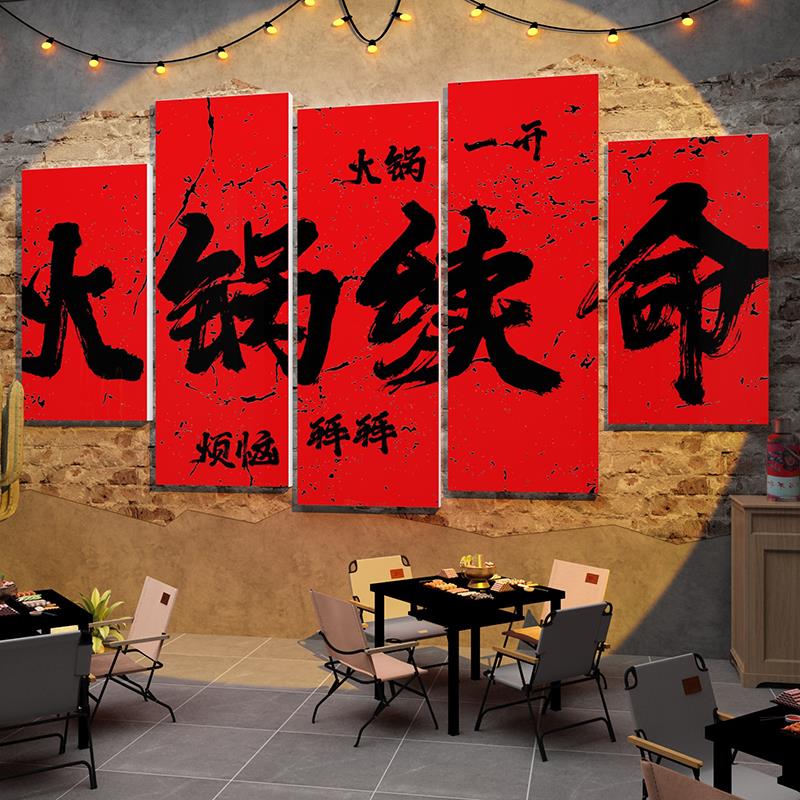 火锅店墙面装饰创意贴纸标语挂件装修市井风格复古挂壁画文化网红
