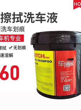 车博客免擦拭洗车液强力去污洗车店专业清洗无接触洗车机搭配伴侣
