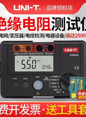 优利德UT501A绝缘电阻测试仪2500V数字500V兆欧表1000V摇表502A/C