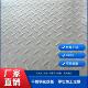 304不锈钢花纹板1至6毫米厚防滑板201不锈钢压花板定制切割加工