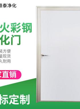 彩钢板门铝合金包边化妆品无尘车间净化门防火门实验室洁净室电子