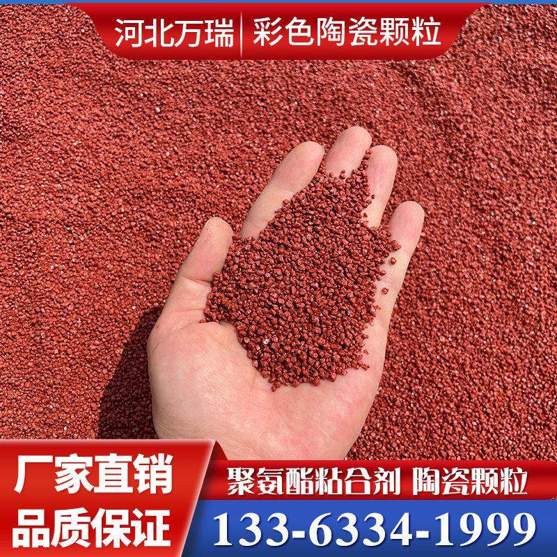 彩色陶瓷颗粒防滑路面材料胶水颗粒地面黏粘合剂沥青路面改色面胶