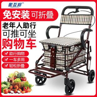 衡互邦购物家用推车折叠便携老人拖车拉杆买菜车助步可推小拉车
