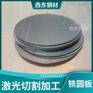 圆形铁板定制O型钢板铁1 2 3 4 5 6mm厚铁片激光切割加工定做铁饼