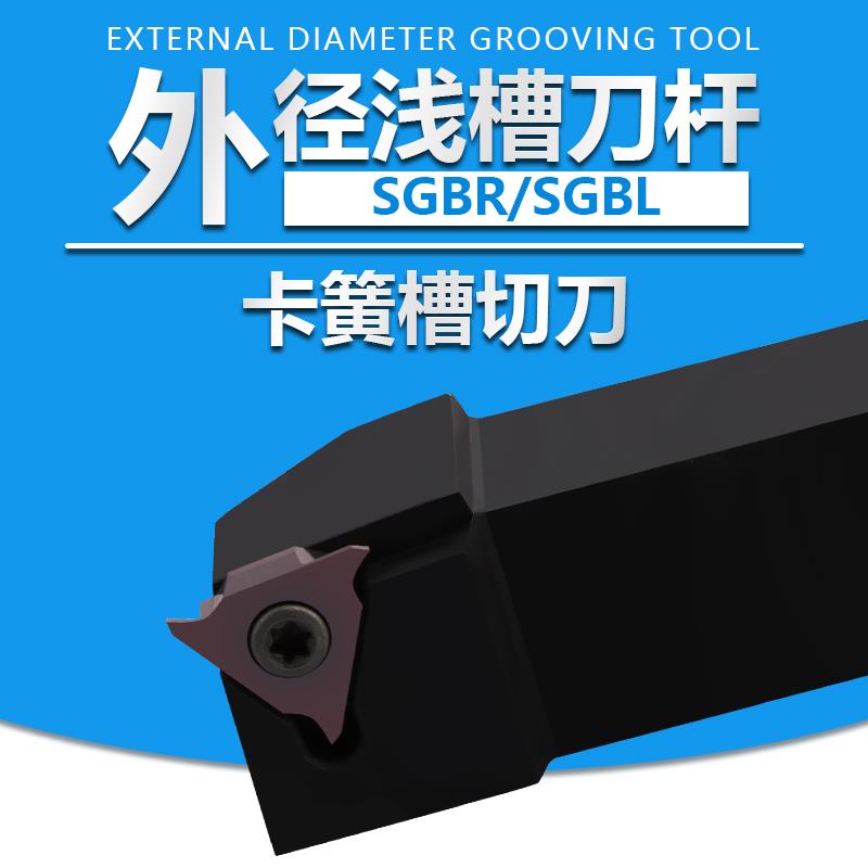 数控车刀卡簧槽切刀杆浅槽切槽外圆三角切槽SGBR16/2020K浅槽刀杆