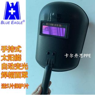 蓝鹰手拿式 焊工帽 焊帽自动变光电焊面罩632P太阳能变光面具手持式