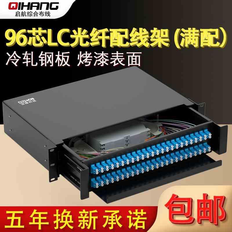 顶臻96芯LC轨道抽拉式光纤配线架终端盒光缆尾纤熔接盒ODF接续盒
