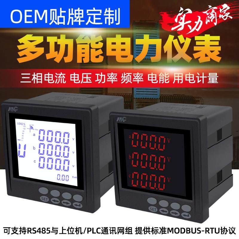 三相多功能电力仪表数显电流电压表LCD液晶功率频率因数表485通讯