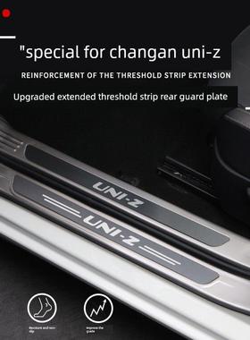长安uniz汽车用品内饰改装配件专用装饰后备箱门槛防踩条迎宾踏板