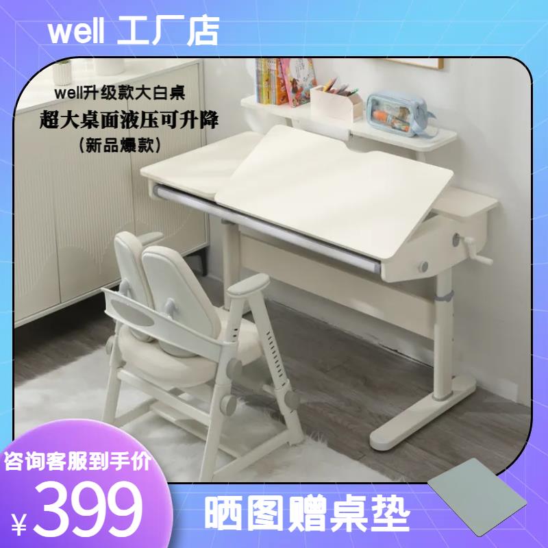 well大白桌儿童实木学习桌美好童年学习桌椅威尔可升降儿童书桌