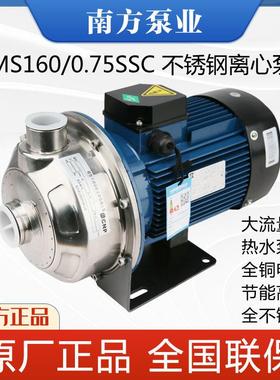 南方MS60/0.37/160/0.75/330/2.2SSC离心不锈钢泵热水增压水循环