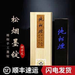 安徽屯溪胡开文黄山/纯/精细/紫云古法松烟墨块墨条墨锭墨柱文房
