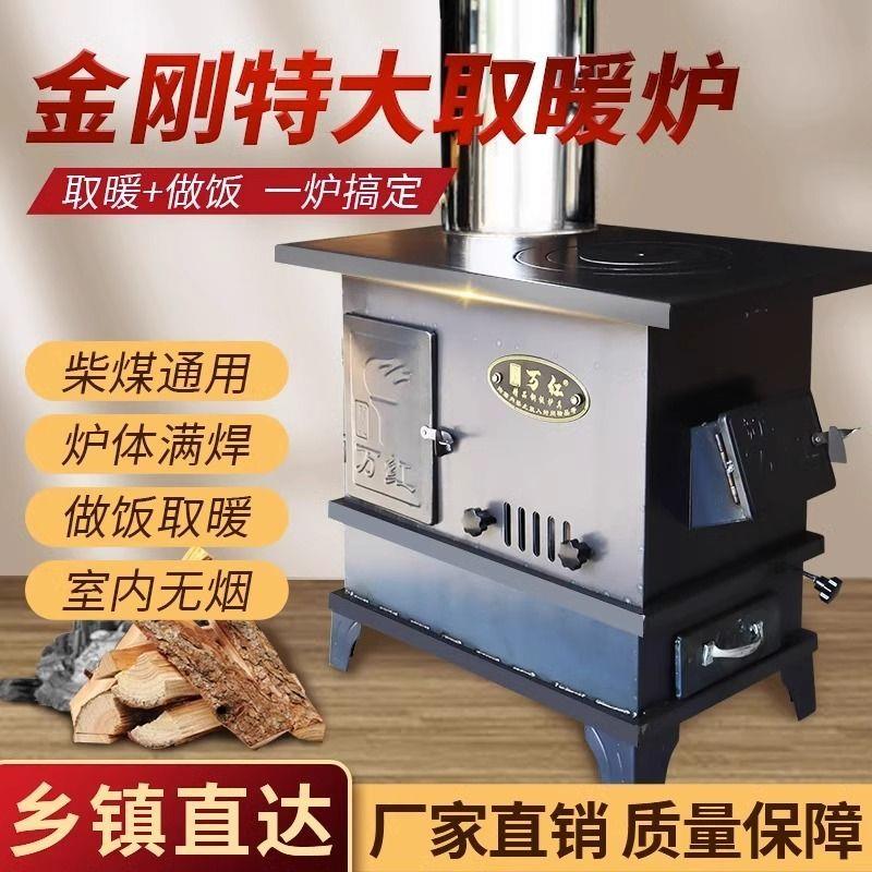 农村家用室内取暖炉柴煤两用气化炉烧木柴新款柴火炉移动铁锅灶台