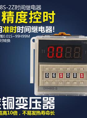 高品质银点DH48S-S DH48S-2Z数显高精度循环延时继电器延时器送座
