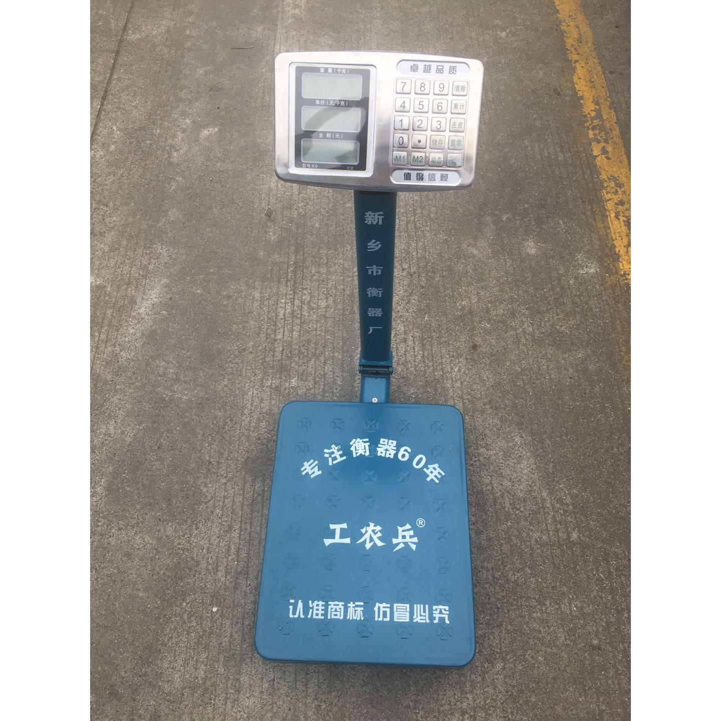 工农兵电子秤150kg电子称新乡市衡器厂200千克台秤tcs-300电子秤