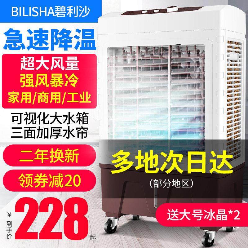 碧利沙空调扇冷风机家用加水制冷小型商用工业冷气电风扇水冷空调