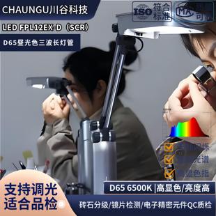 QC质检27W护眼三波灯FPL27EX-D光学镜片电子产品瑕疵检测工作台灯