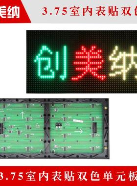 3.75双色单元板 p4.75室内三色电子屏模组 室内双色三色led显示屏