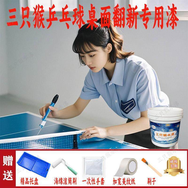 乒乓球台面翻新漆环保水漆双组份高硬环保漆桌面自刷漆防水防晒漆
