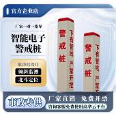 电力电缆智能声光防外破联网版 警示桩智慧界桩标志桩远程报警防控