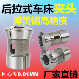 YZ数控车床46圆孔弹簧钢高精度36筒夹173前推式精车夹头52机640型