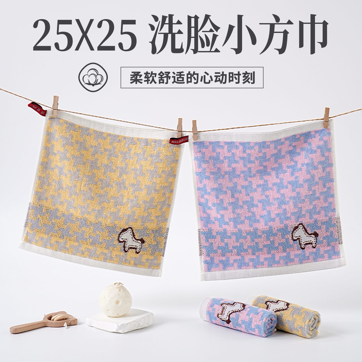 纯棉方巾丨25x25丨洗脸小毛巾