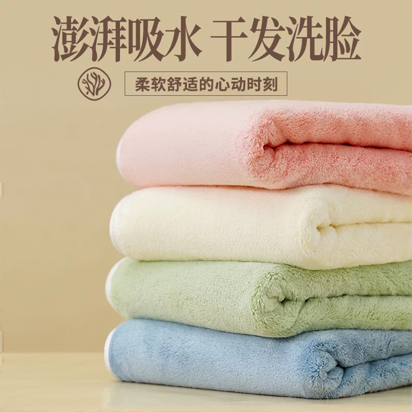 珊瑚绒毛巾！澎湃吸水~洗脸干发~图片