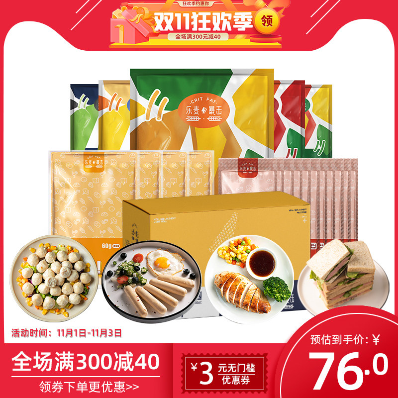 【轻食套餐】健身鸡胸肉肠丸套餐健身即食低脂粗粮代餐主食零食