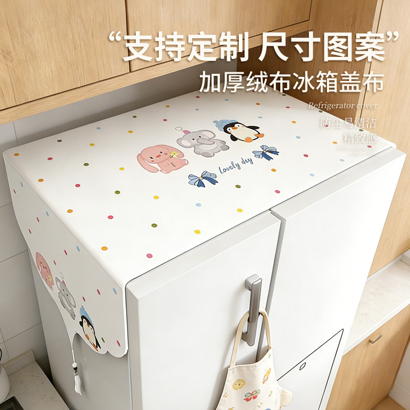 多巴胺色系2026新款冰箱防尘盖布图片