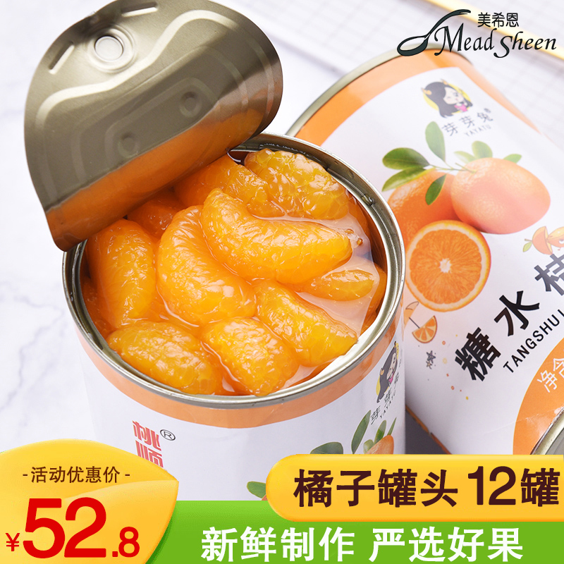 美希恩橘子罐头购买送餐叉
