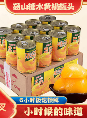 黄桃罐头正品整箱425克安徽砀山特产新鲜糖水水果罐头烘焙