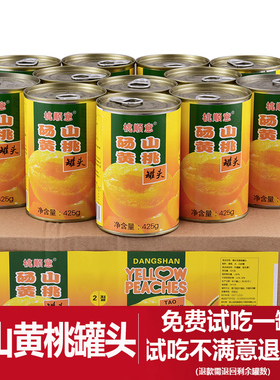 黄桃罐头正品整箱12罐装X425g砀山特产新鲜糖水果罐头烘焙4罐批发