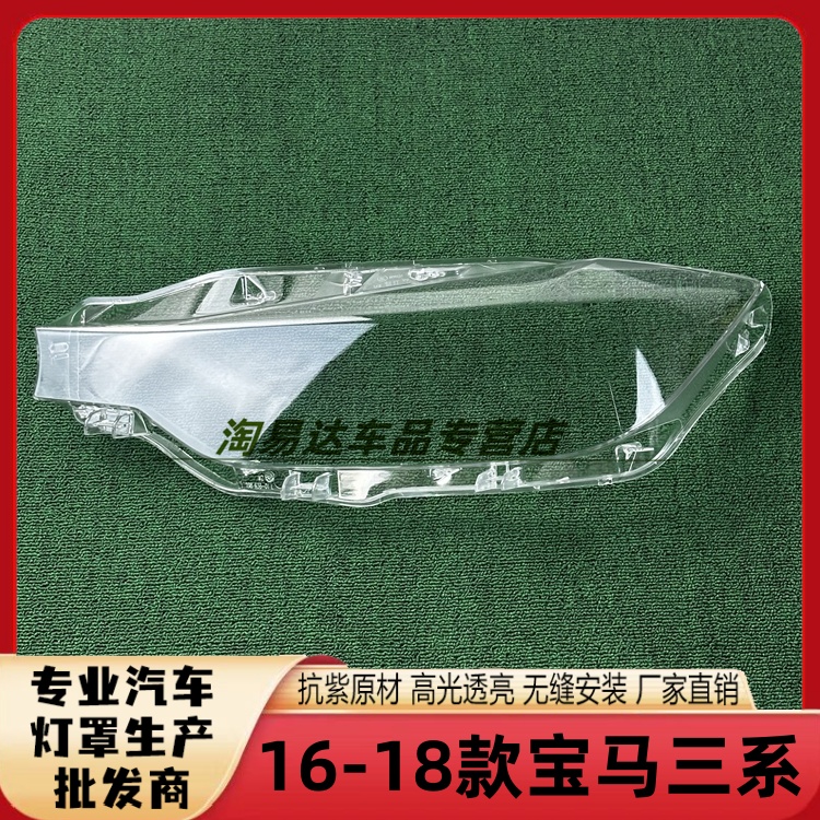 thumbnail for Suitable for 3 Series Headlight Cover 16-18 Bmw 3 Series Headlight Housing F35/F30 Glass Durable Mirror Cover