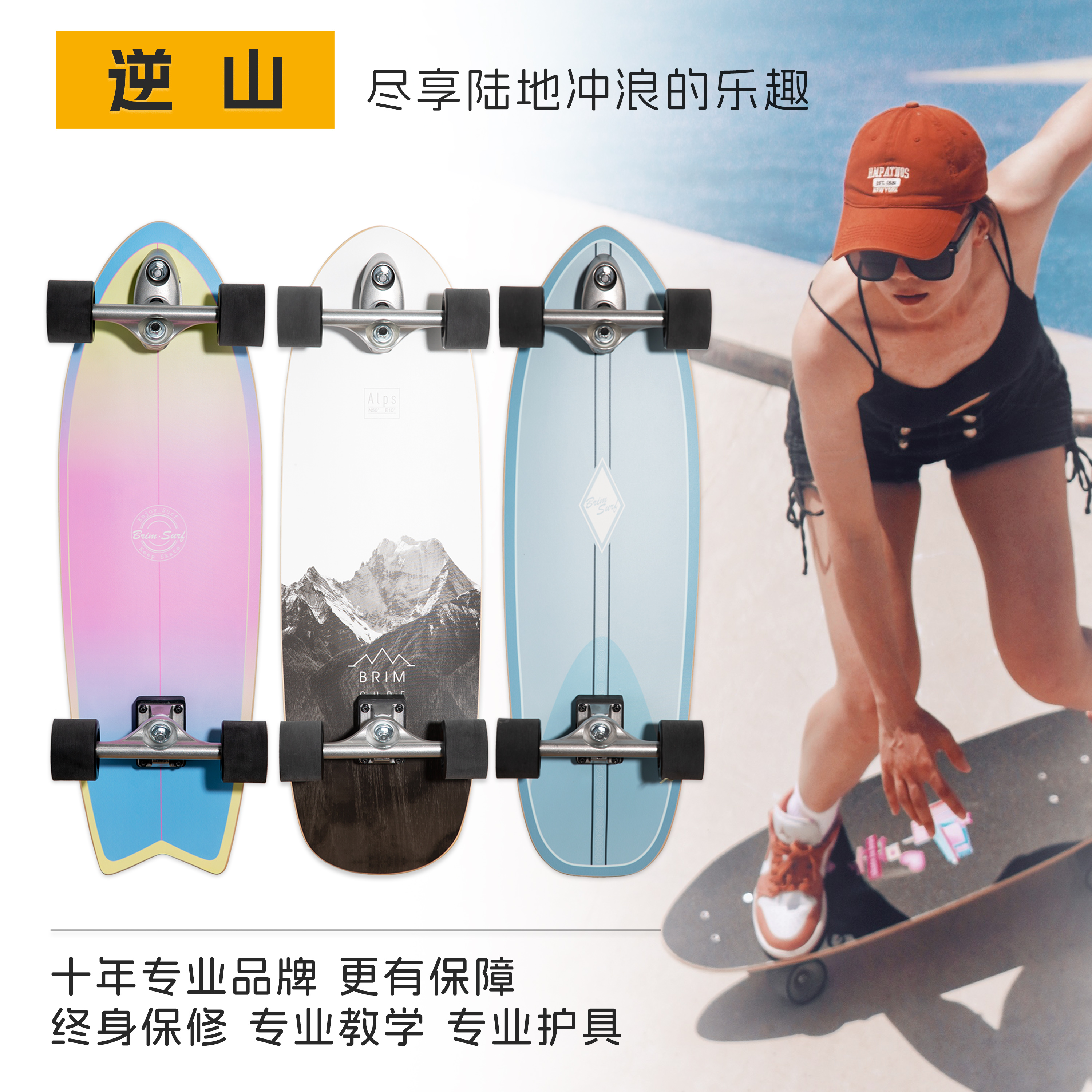 逆山BRIM专业陆地冲浪板