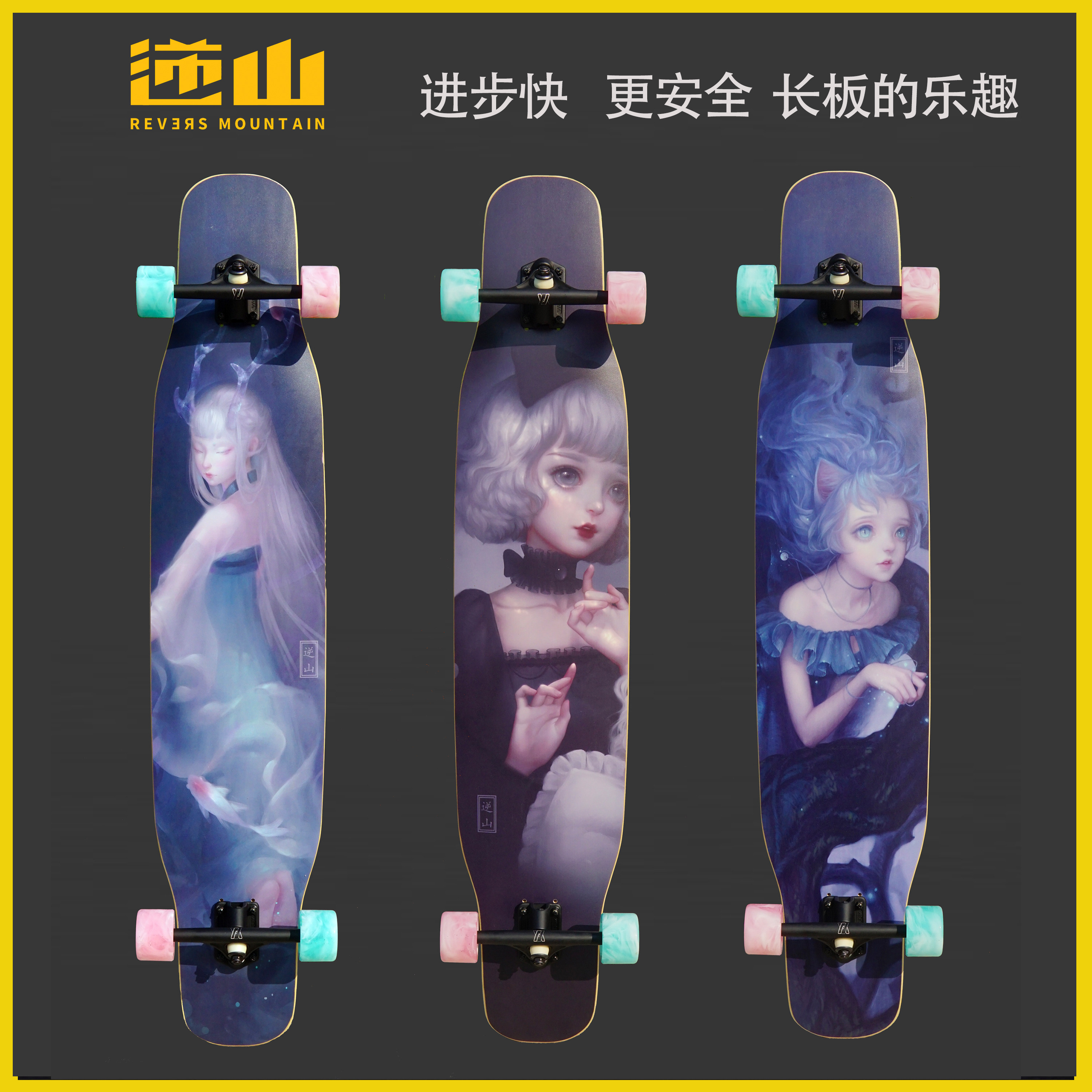 逆山专业长板滑板舞板森林系列dancing成人儿童男女生通用初学者